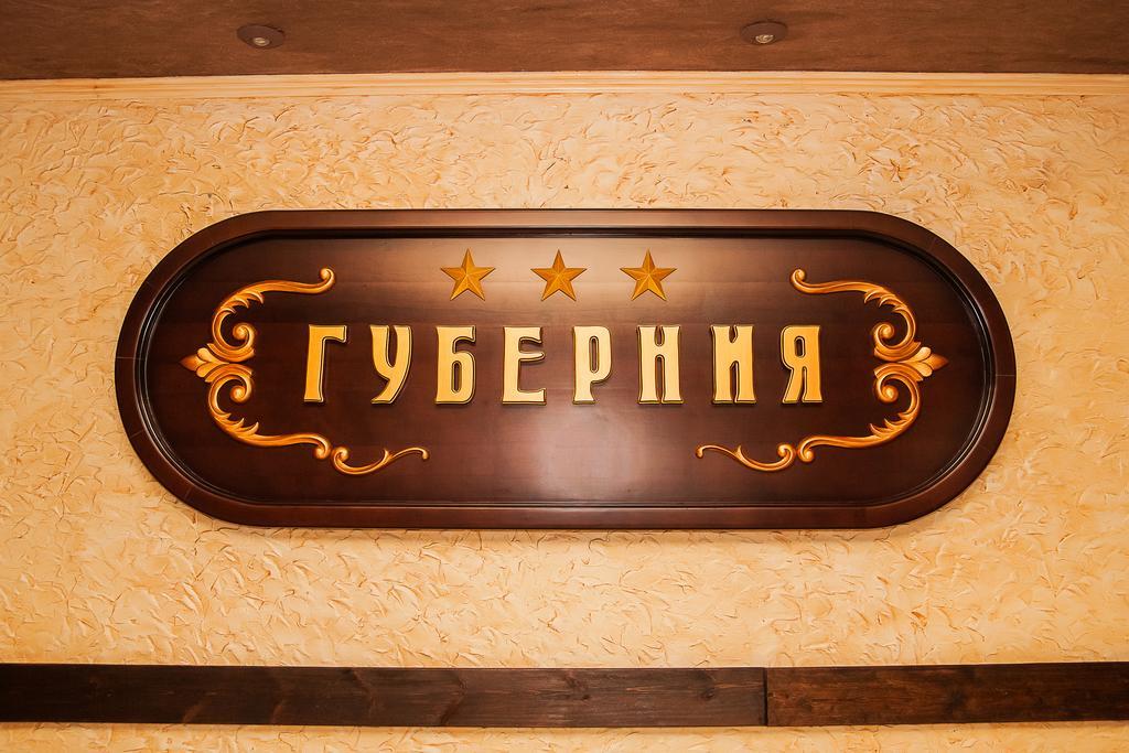 Gubernia Hotel Kharkiv Exterior photo
